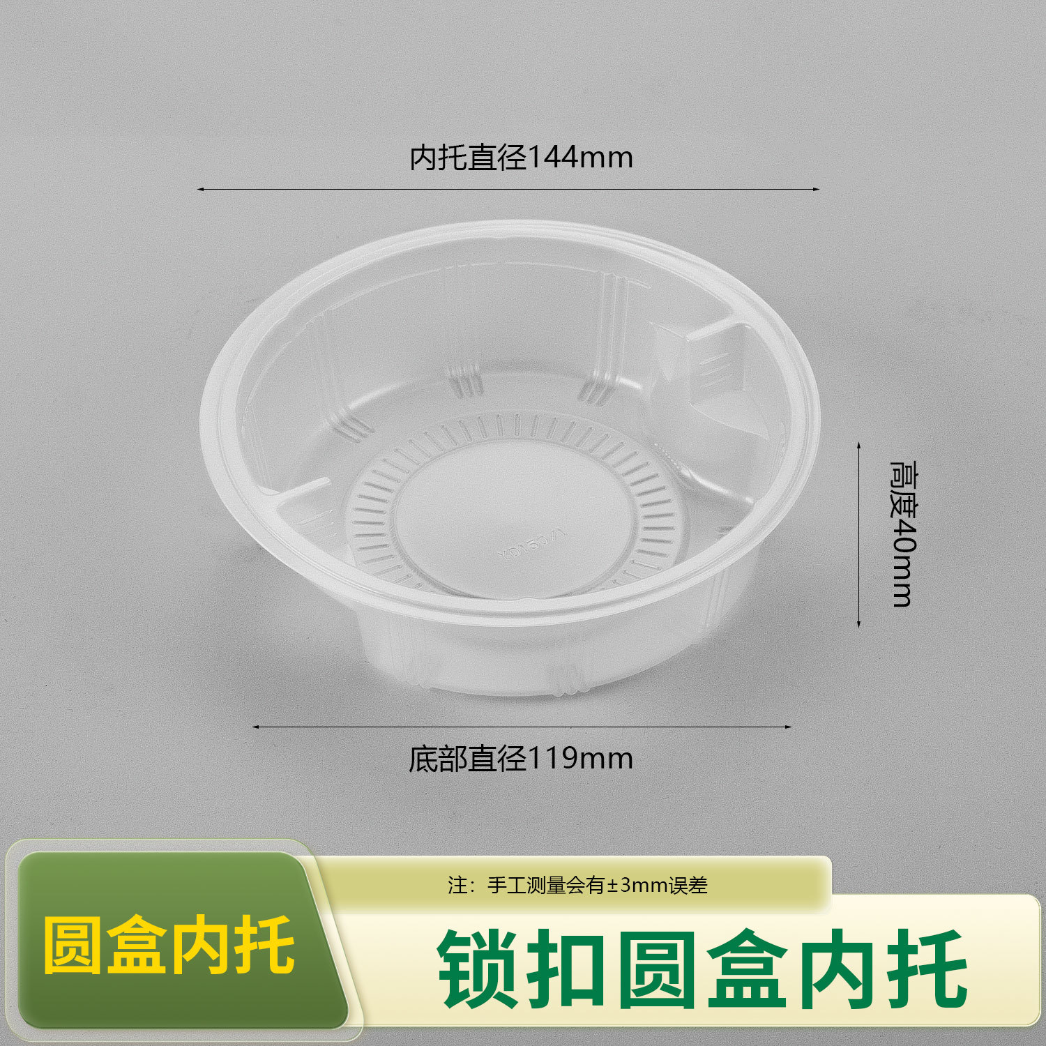 150mm Diameter Inner Tray PF-NT150 (150 ml)