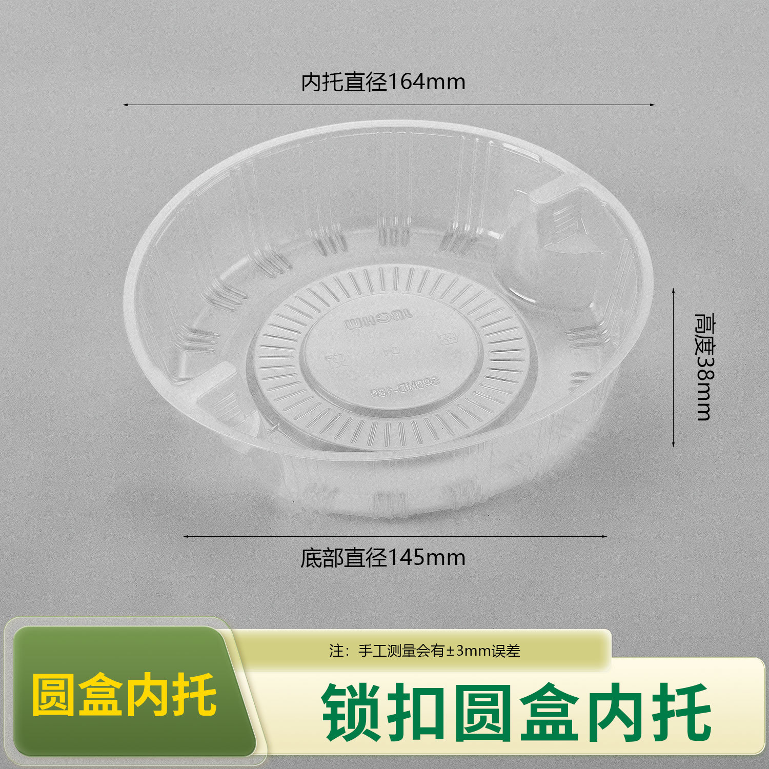 180mm Diameter Inner Tray PF-NT180 (180 ml)