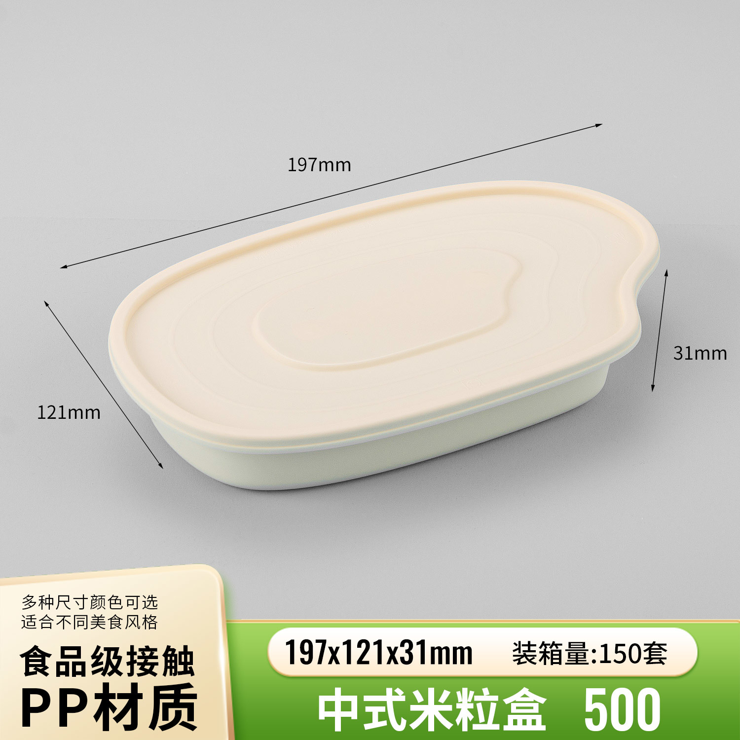 500 ml Rice-Grain PP Lunch Box PF-RG500