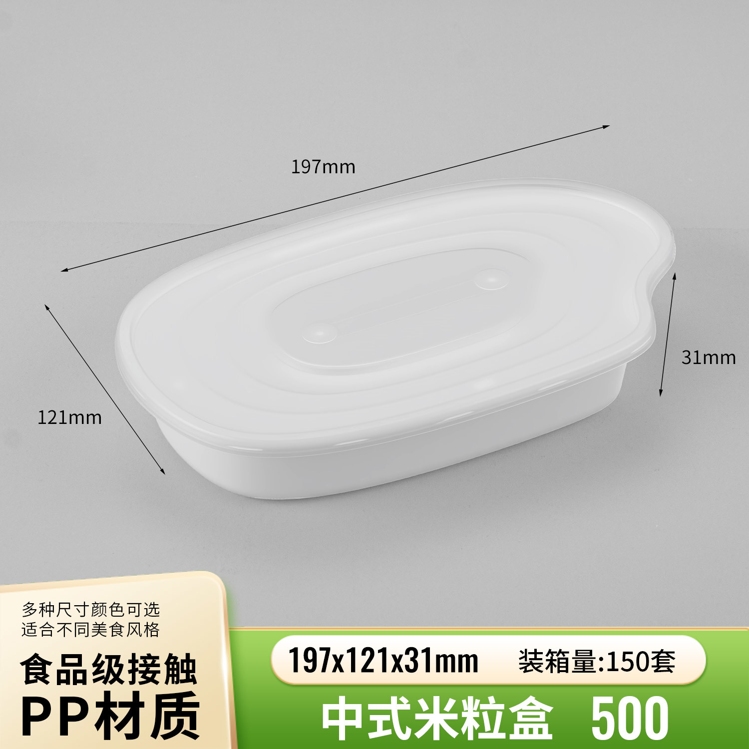 500 ml Rice-Grain PP Lunch Box PF-RG500