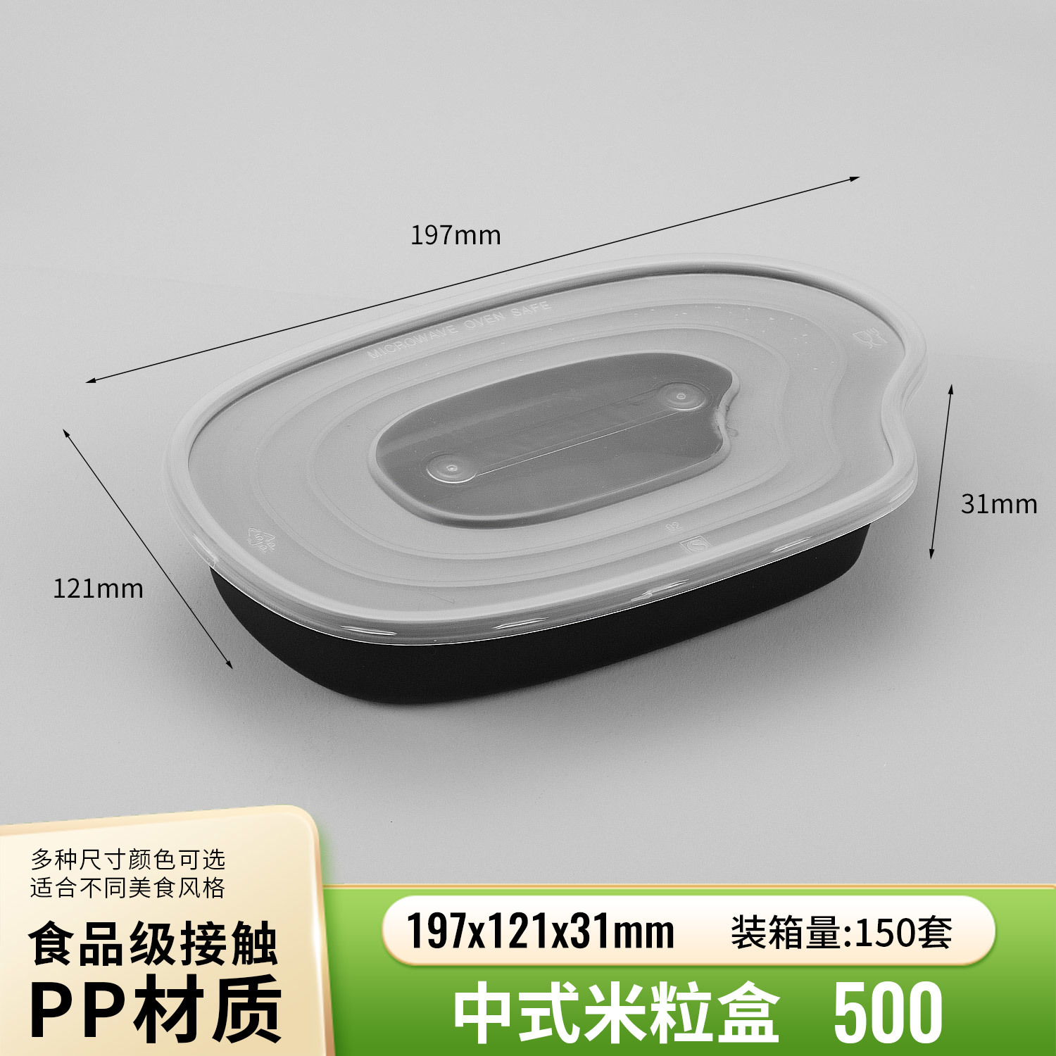 500 ml Rice-Grain PP Lunch Box PF-RG500