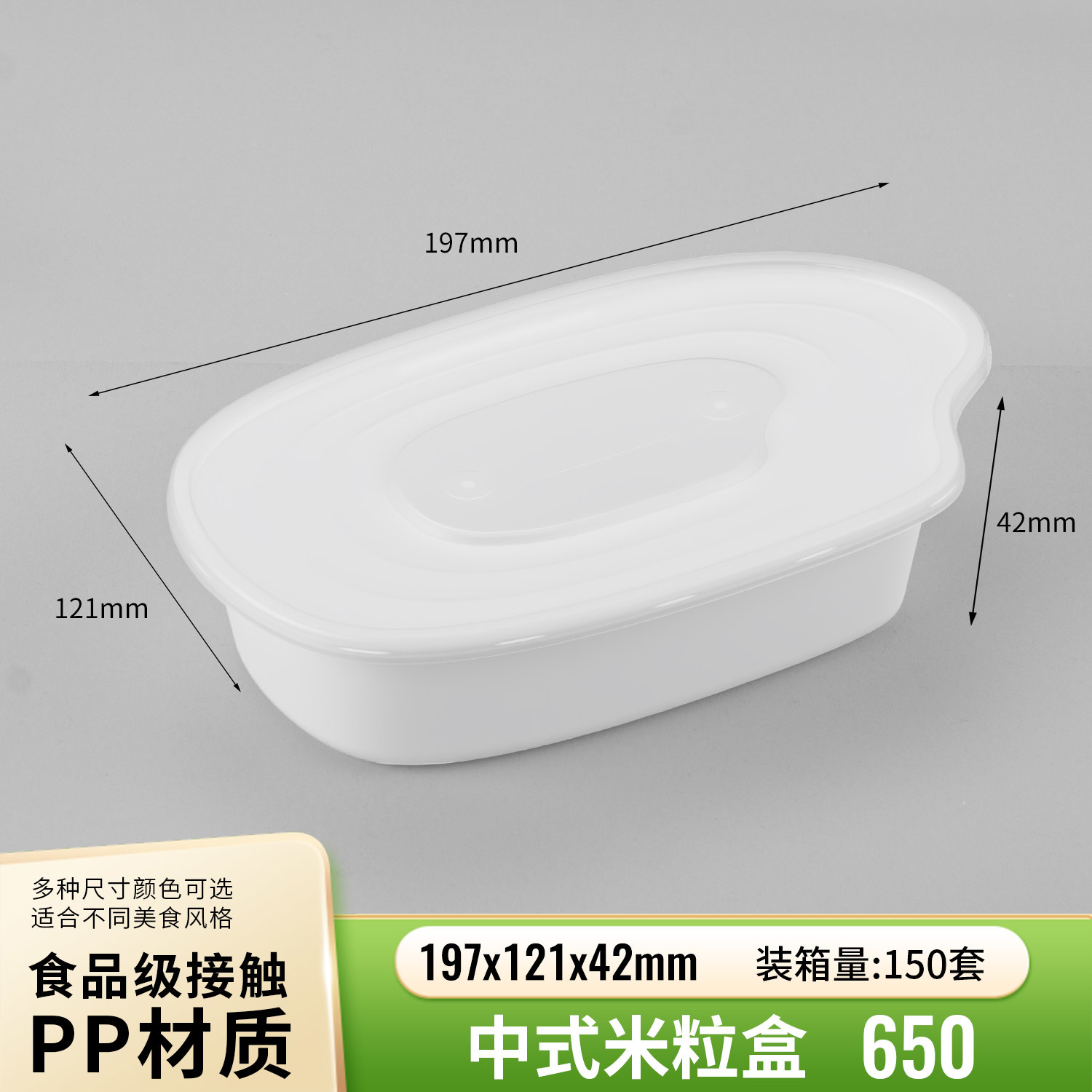 650 ml Rice-Grain PP Lunch Box PF-RG650