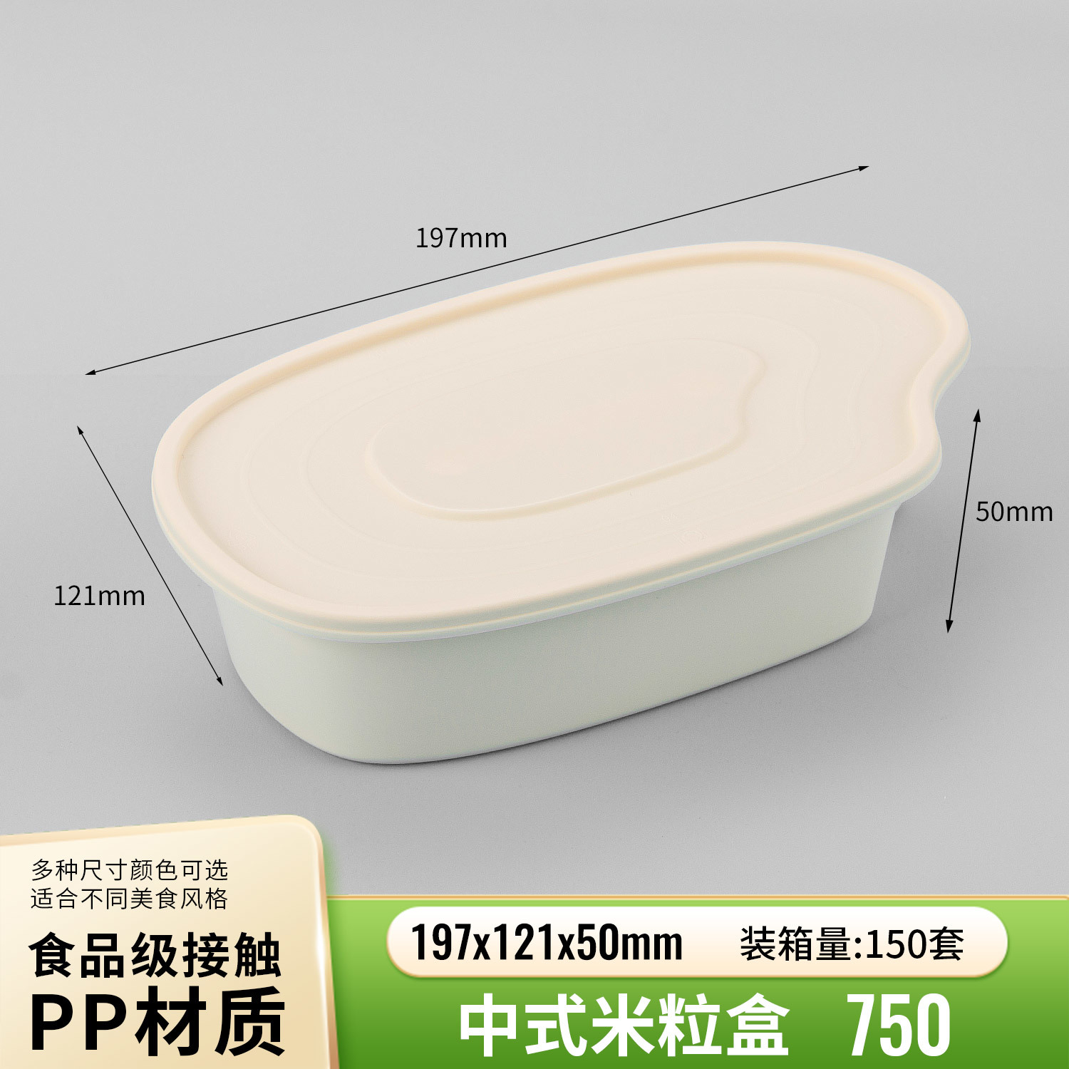 750 ml Rice-Grain PP Lunch Box PF-RG750