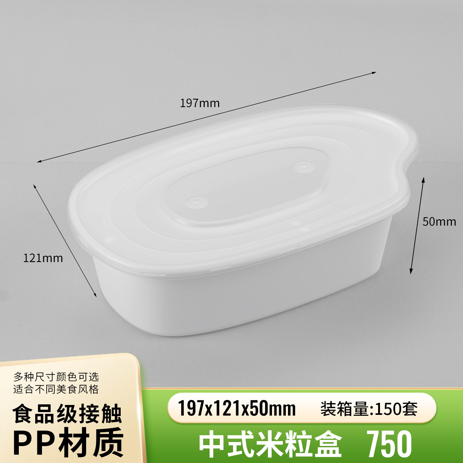 750 ml Rice-Grain PP Lunch Box PF-RG750